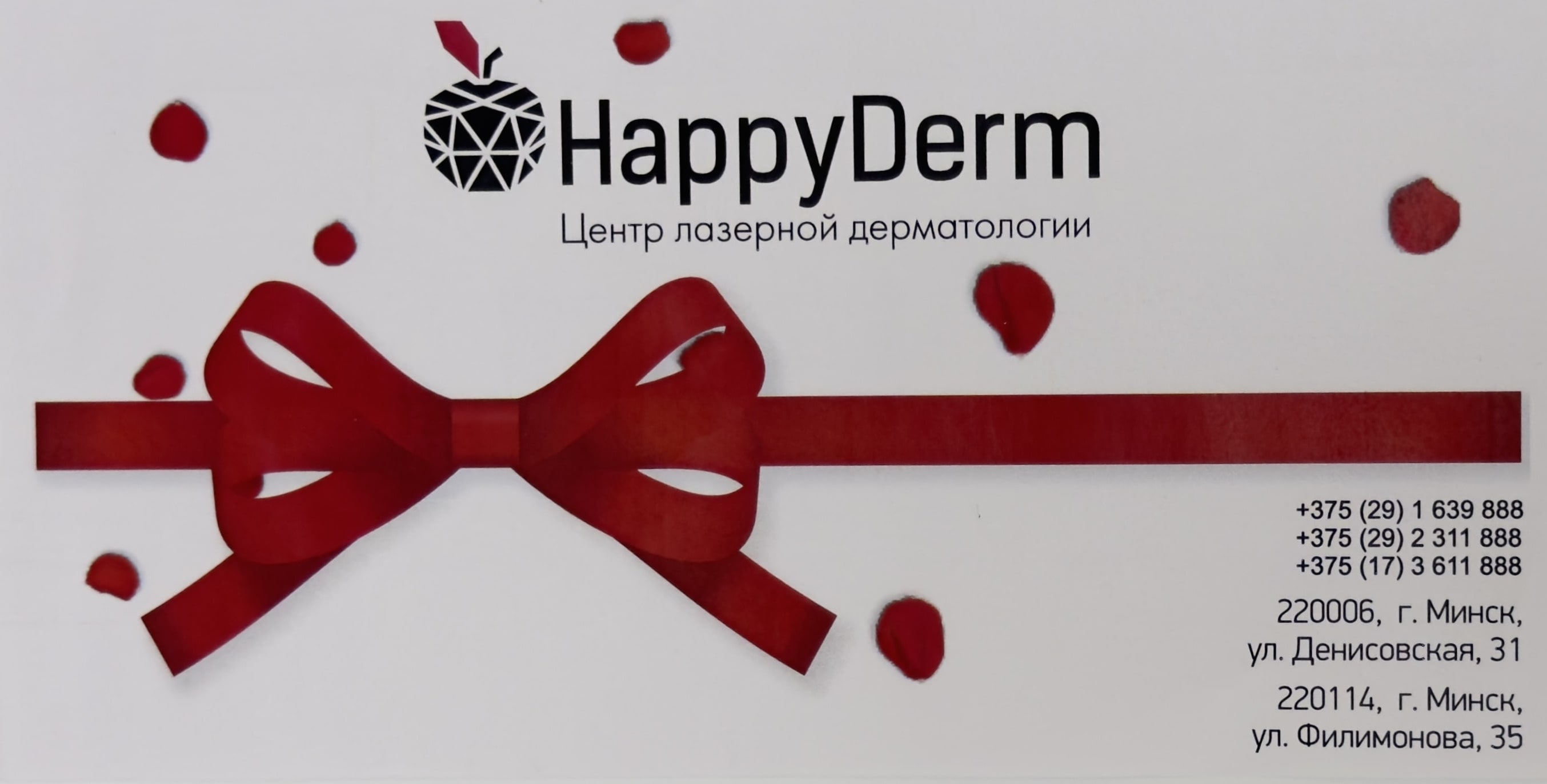 Классический подарочный сертификат на медицинские косметологические услуги