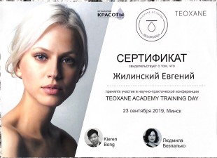 Жилинский Евгений Викторович