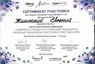 Жилинский Евгений Викторович