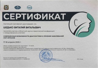 Шедько Виталий Витальевич