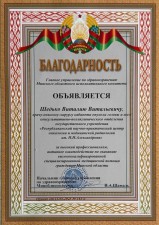Шедько Виталий Витальевич