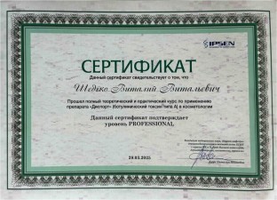 Шедько Виталий Витальевич
