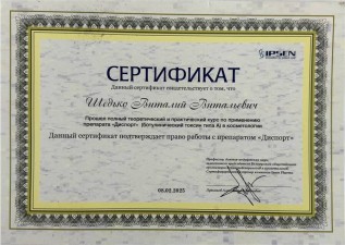 Шедько Виталий Витальевич