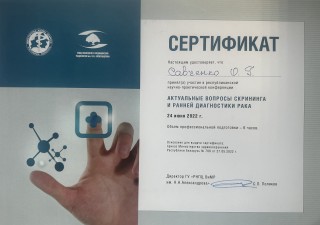 Савченко Олег Геннадьевич