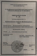 Кременевский Сергей Владимирович