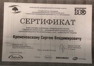 Кременевский Сергей Владимирович