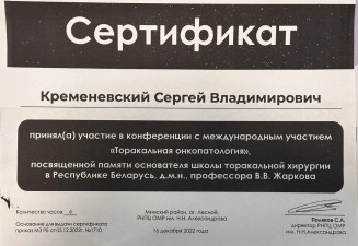 Кременевский Сергей Владимирович