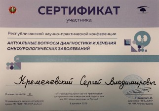 Кременевский Сергей Владимирович