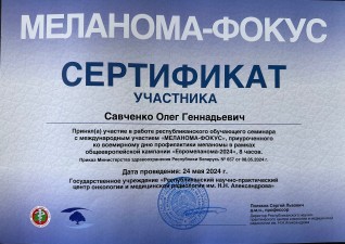 Савченко Олег Геннадьевич