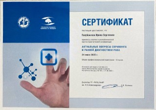 Голубовская Ирина Сергеевна
