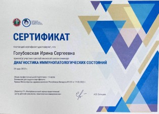 Голубовская Ирина Сергеевна