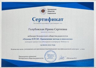Голубовская Ирина Сергеевна
