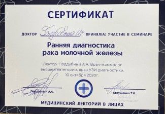 Голубовская Ирина Сергеевна