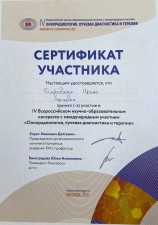 Голубовская Ирина Сергеевна