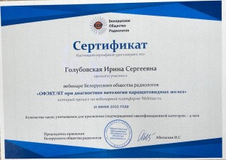 Голубовская Ирина Сергеевна