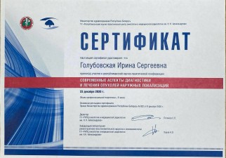 Голубовская Ирина Сергеевна