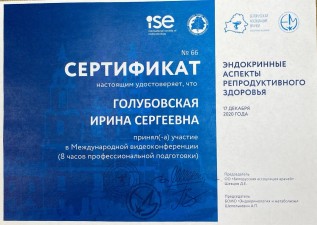 Голубовская Ирина Сергеевна
