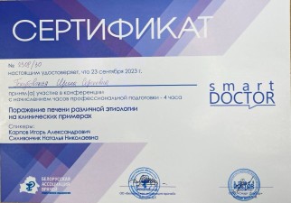 Голубовская Ирина Сергеевна