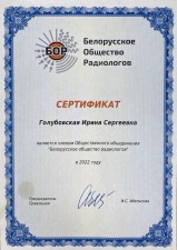 Голубовская Ирина Сергеевна