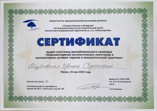 Голубовская Ирина Сергеевна