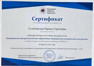 Голубовская Ирина Сергеевна