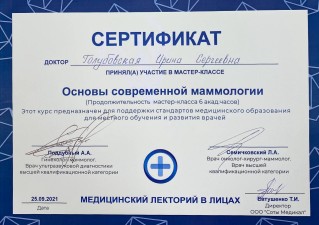 Голубовская Ирина Сергеевна