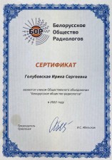 Голубовская Ирина Сергеевна
