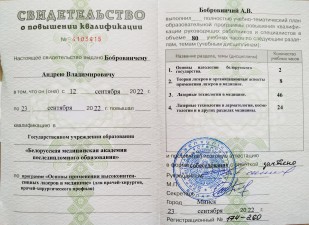 Бобровничий Андрей Владимирович