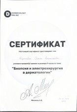 Картавая Ольга Анатольевна