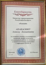 Апанасюк Антон Леонидович