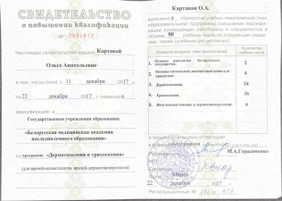 Картавая Ольга Анатольевна