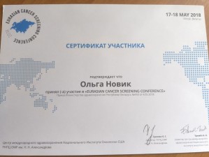 Новик Ольга Викторовна