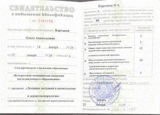 Картавая Ольга Анатольевна