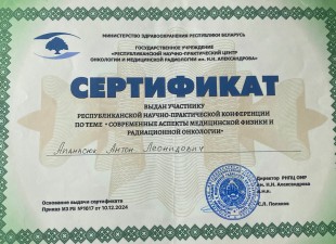 Апанасюк Антон Леонидович