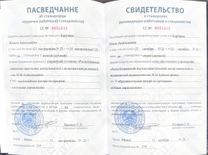 Картавая Ольга Анатольевна