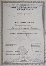 Дегтярёв Александр Юрьевич