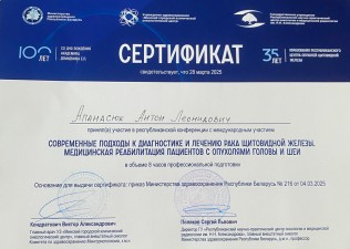 Апанасюк Антон Леонидович