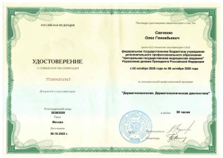 Савченко Олег Геннадьевич